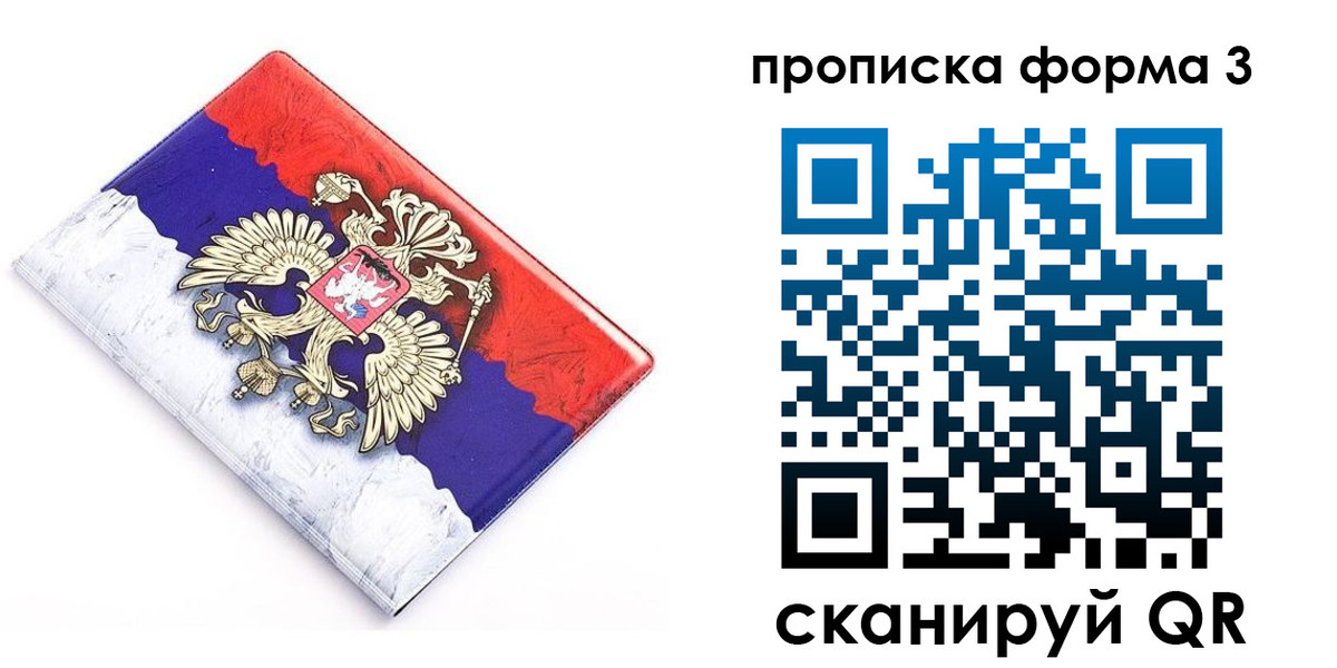 временная регистрация купить в Нариманове