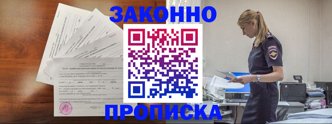 прописка для работы в Нариманове